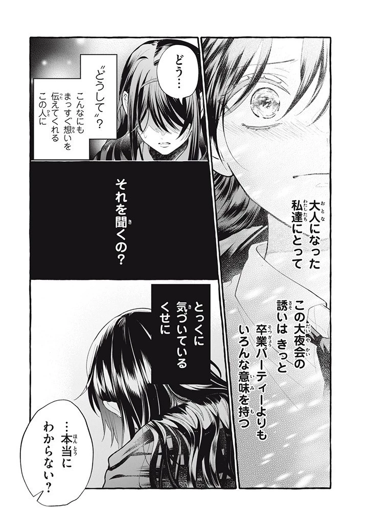 王太子様、私今度こそあなたに殺されたくないんです〜聖女に嵌められた貧乏令嬢、二度目は串刺し回避します！〜 第30.2話 - 4