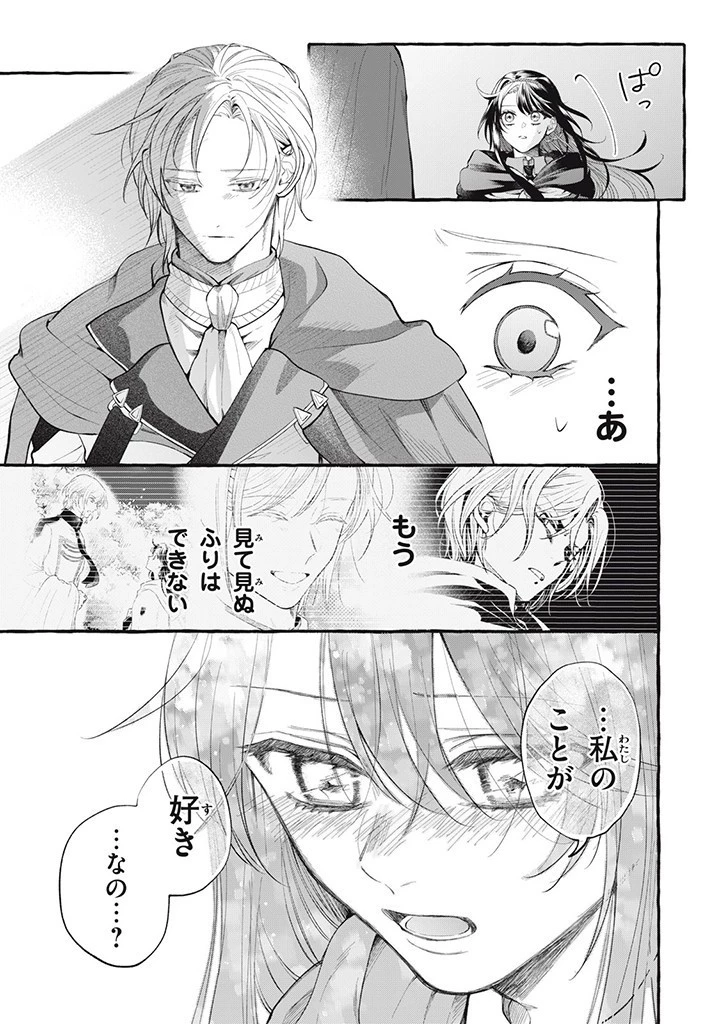王太子様、私今度こそあなたに殺されたくないんです〜聖女に嵌められた貧乏令嬢、二度目は串刺し回避します！〜 第30.2話 - 5