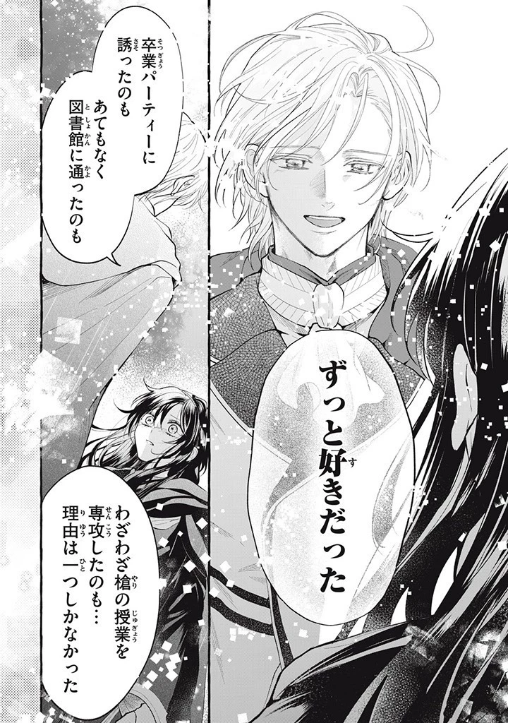 王太子様、私今度こそあなたに殺されたくないんです〜聖女に嵌められた貧乏令嬢、二度目は串刺し回避します！〜 第30.2話 - 6