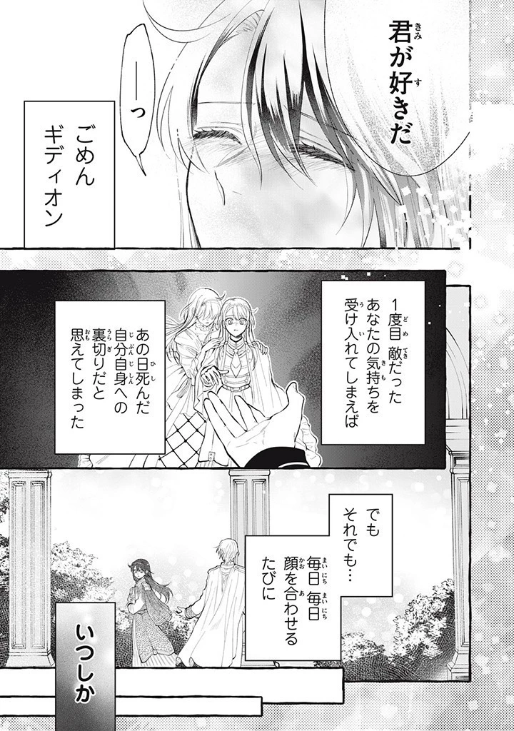 王太子様、私今度こそあなたに殺されたくないんです〜聖女に嵌められた貧乏令嬢、二度目は串刺し回避します！〜 第30.2話 - 7
