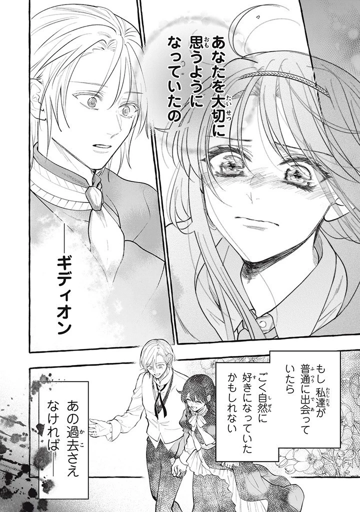 王太子様、私今度こそあなたに殺されたくないんです〜聖女に嵌められた貧乏令嬢、二度目は串刺し回避します！〜 第30.2話 - 8
