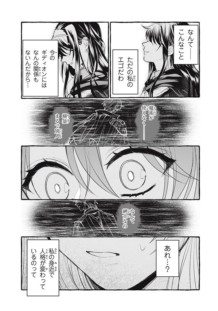 王太子様、私今度こそあなたに殺されたくないんです〜聖女に嵌められた貧乏令嬢、二度目は串刺し回避します！〜 第30.2話 - 9
