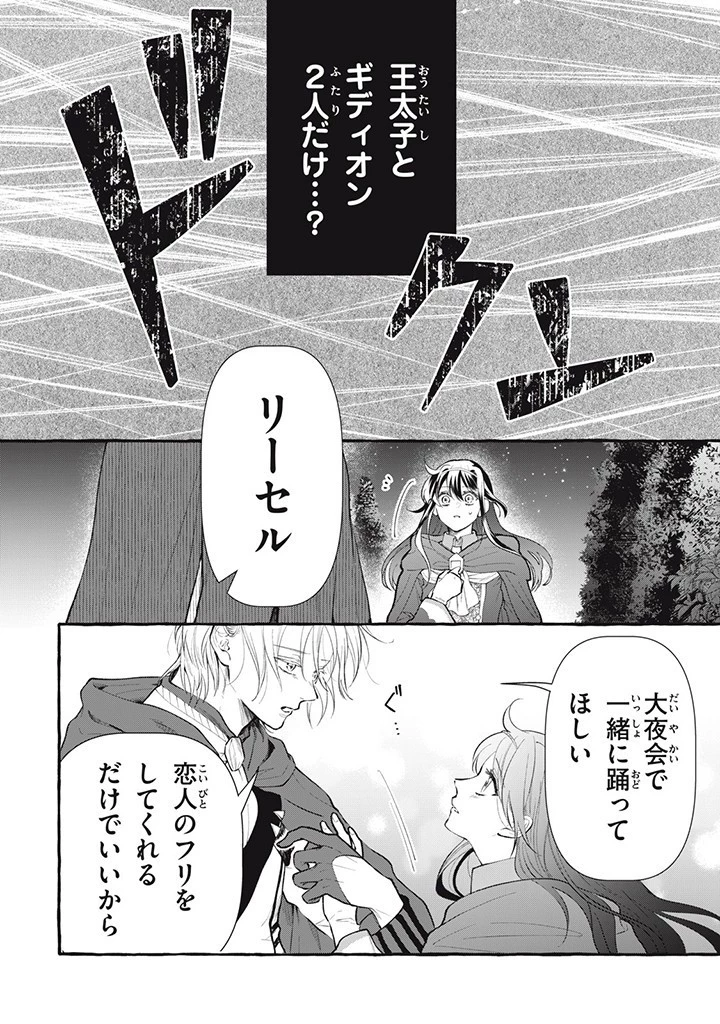 王太子様、私今度こそあなたに殺されたくないんです〜聖女に嵌められた貧乏令嬢、二度目は串刺し回避します！〜 第30.2話 - 10