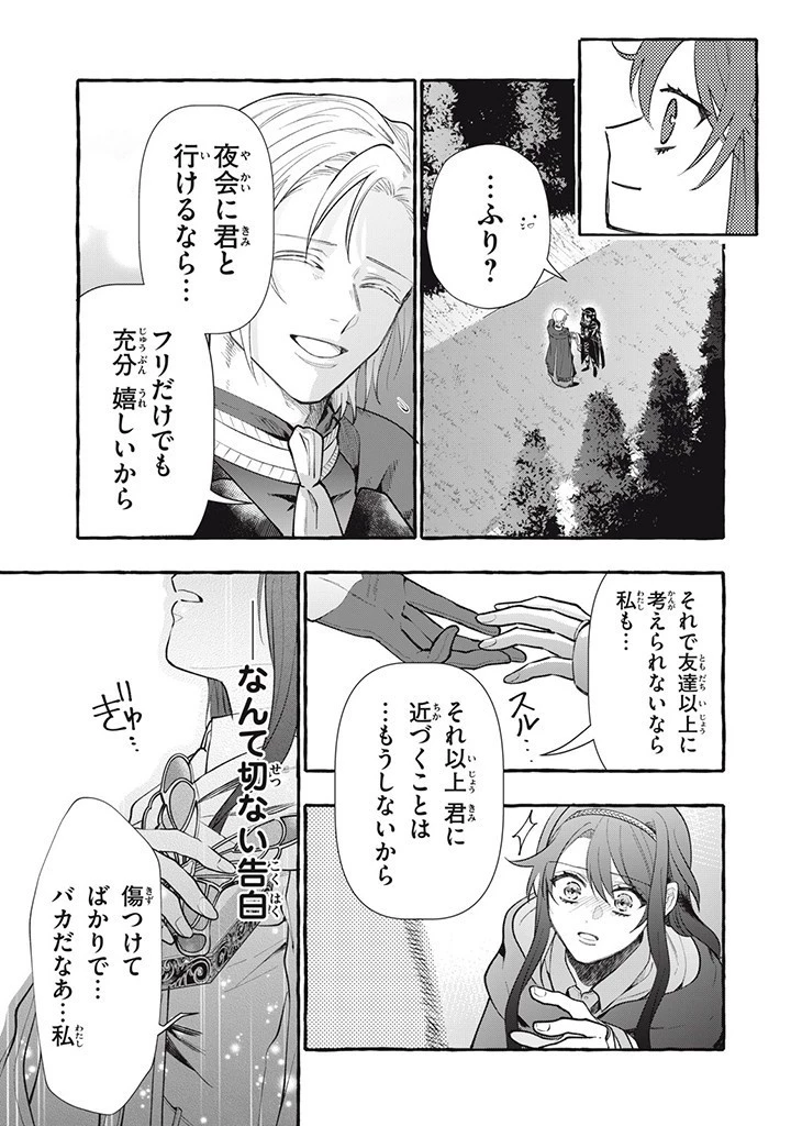 王太子様、私今度こそあなたに殺されたくないんです〜聖女に嵌められた貧乏令嬢、二度目は串刺し回避します！〜 第30.3話 - 1
