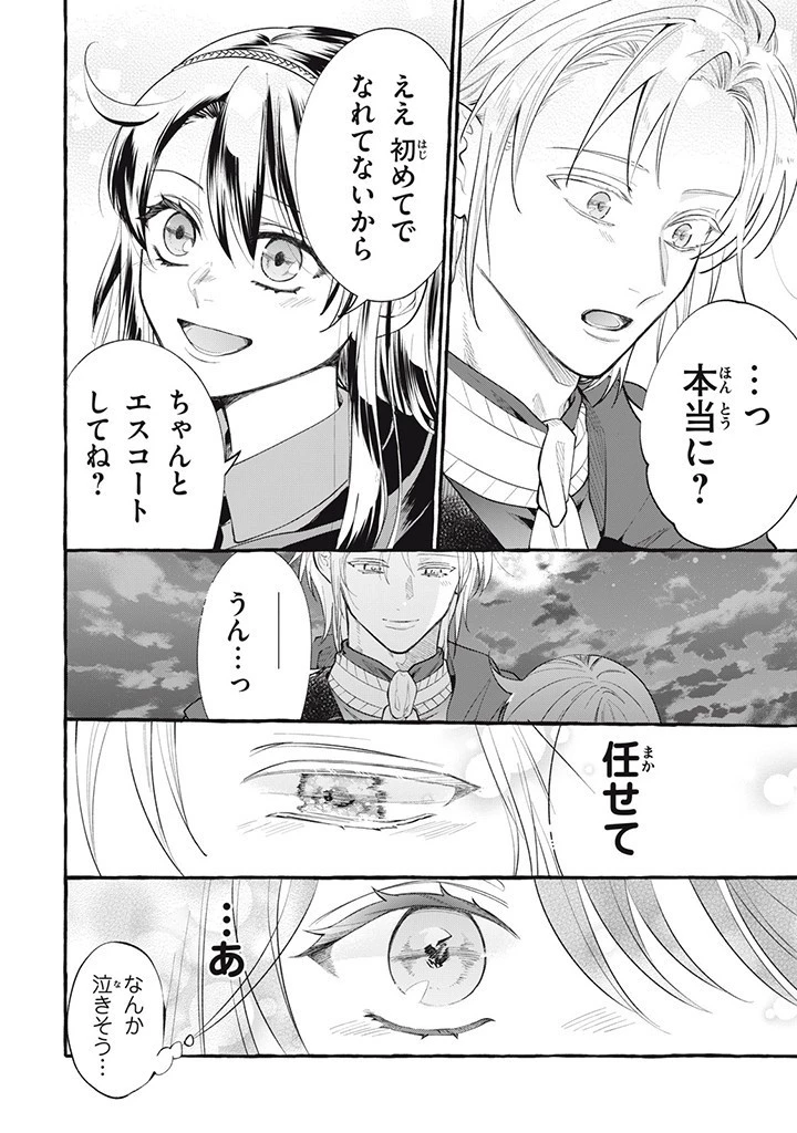 王太子様、私今度こそあなたに殺されたくないんです〜聖女に嵌められた貧乏令嬢、二度目は串刺し回避します！〜 第30.3話 - 4