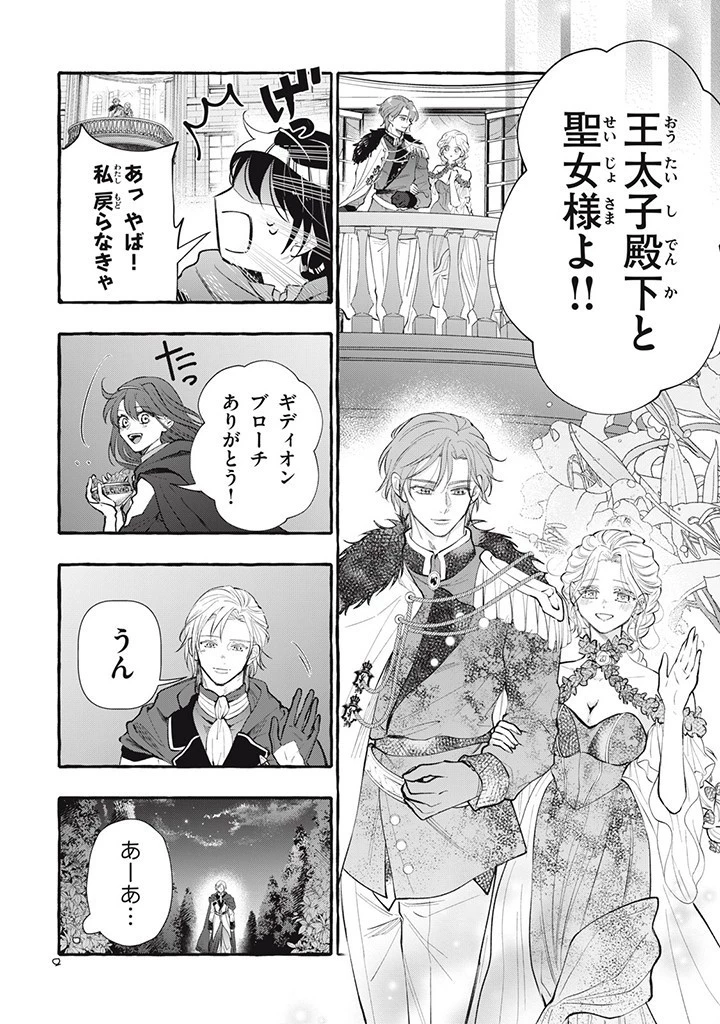 王太子様、私今度こそあなたに殺されたくないんです〜聖女に嵌められた貧乏令嬢、二度目は串刺し回避します！〜 第30.3話 - 6