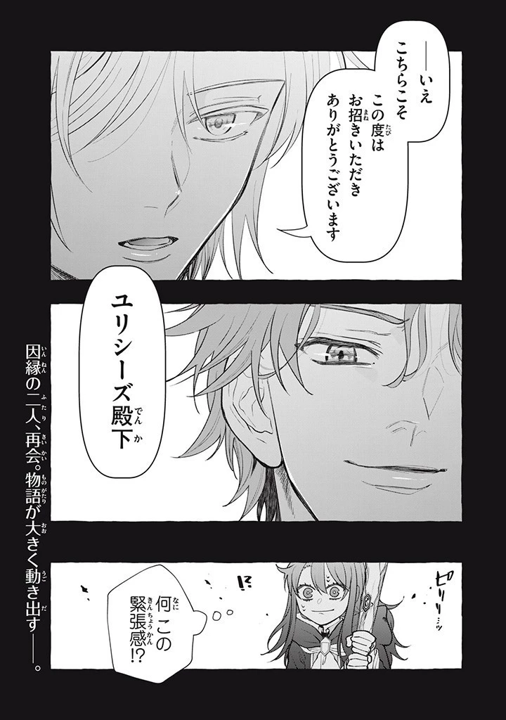 王太子様、私今度こそあなたに殺されたくないんです〜聖女に嵌められた貧乏令嬢、二度目は串刺し回避します！〜 第30.3話 - 9