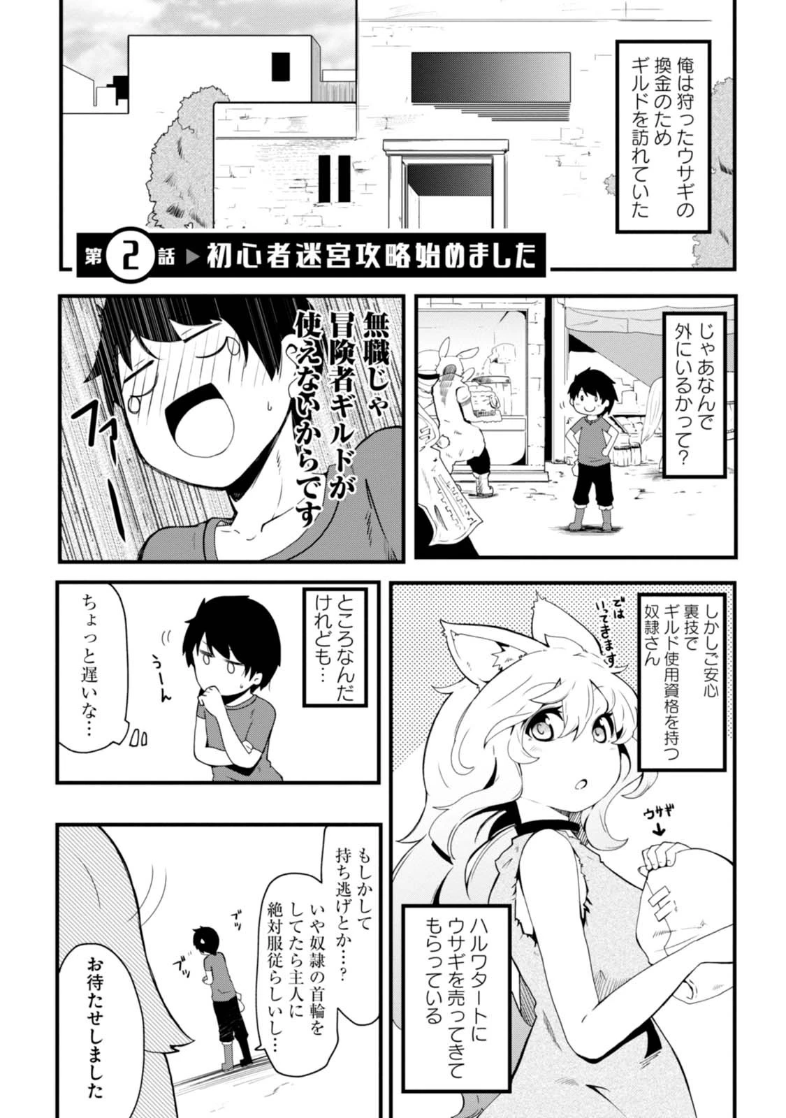 成長チートでなんでもできるようになったが、無職だけは辞められないようです 第2話 - 1