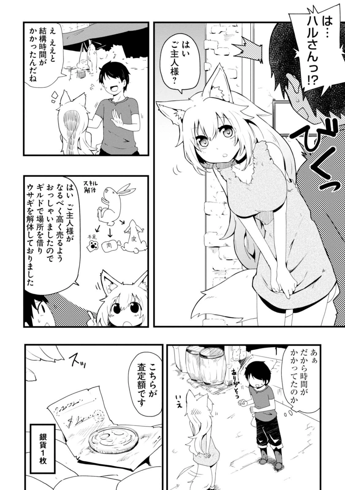 成長チートでなんでもできるようになったが、無職だけは辞められないようです 第2話 - 2