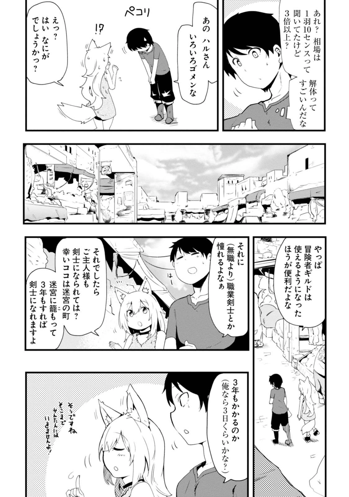 成長チートでなんでもできるようになったが、無職だけは辞められないようです 第2話 - 3