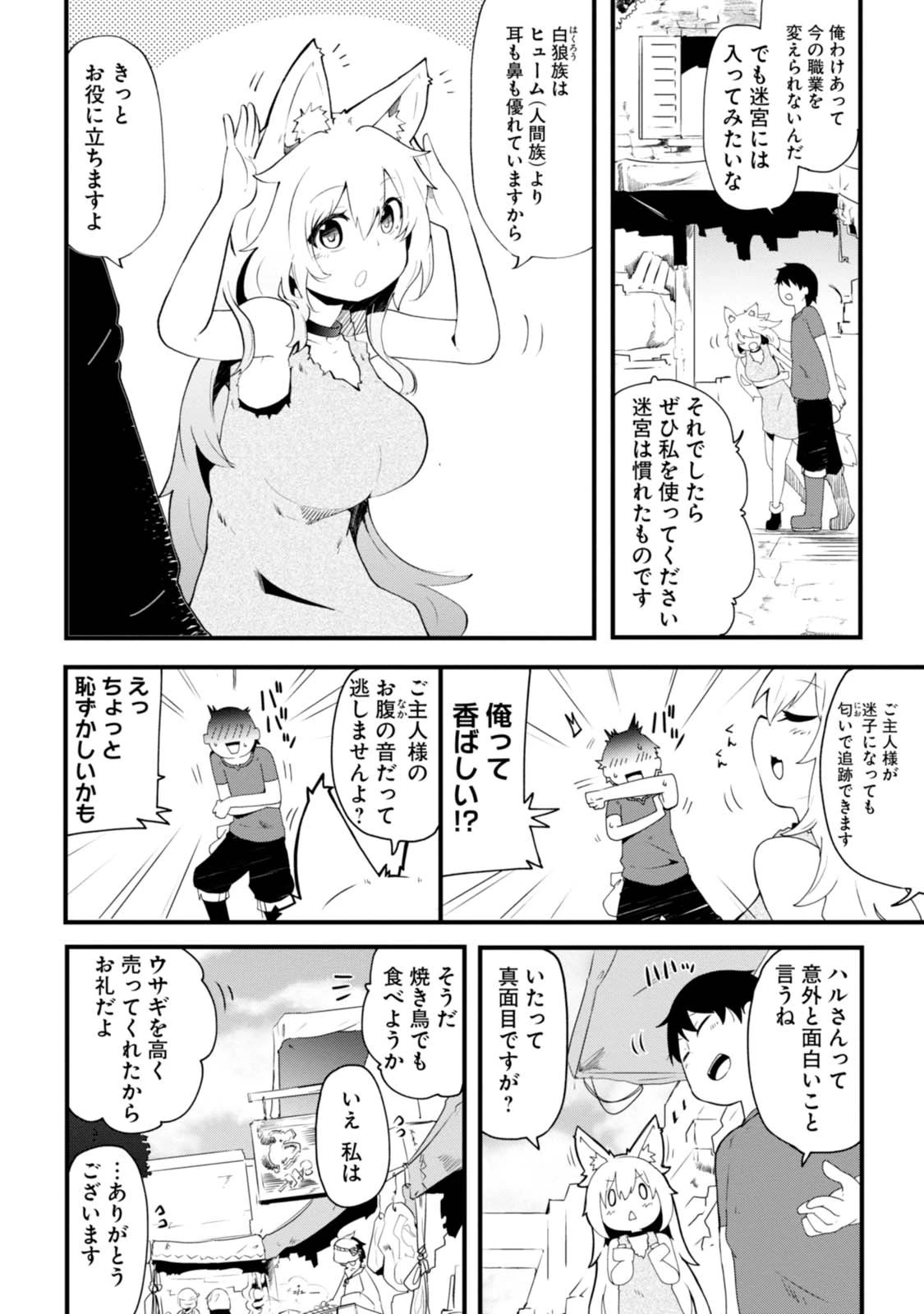 成長チートでなんでもできるようになったが、無職だけは辞められないようです 第2話 - 4