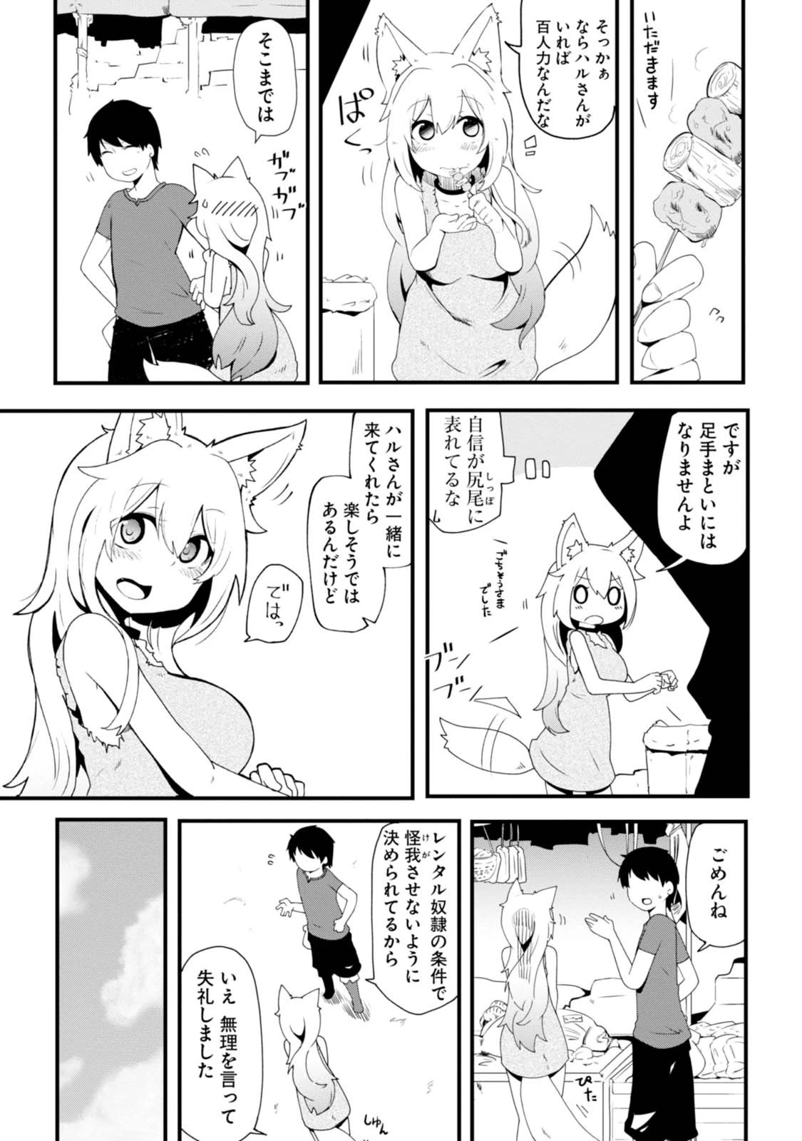 成長チートでなんでもできるようになったが、無職だけは辞められないようです 第2話 - 5