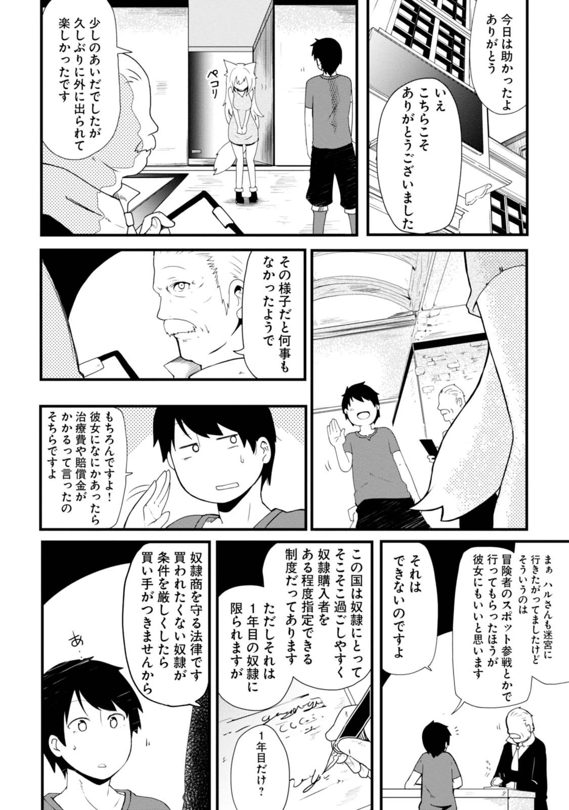 成長チートでなんでもできるようになったが、無職だけは辞められないようです 第2話 - 6