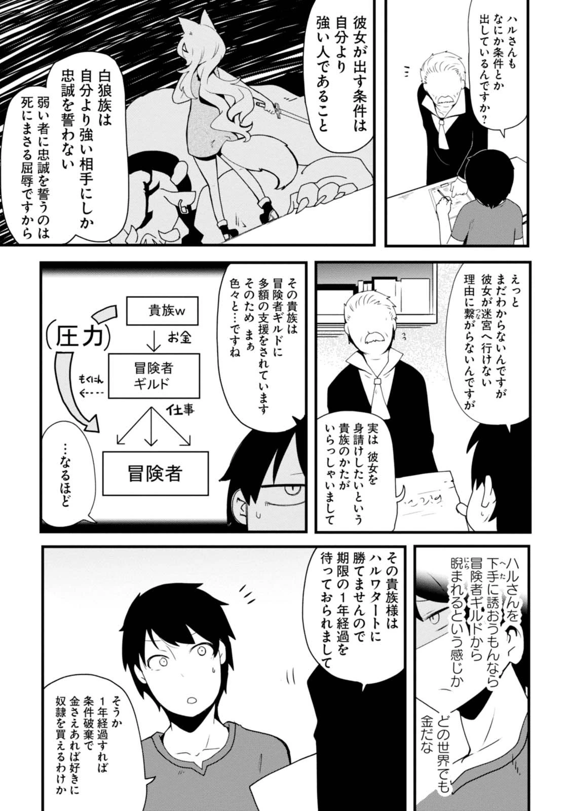 成長チートでなんでもできるようになったが、無職だけは辞められないようです 第2話 - 7