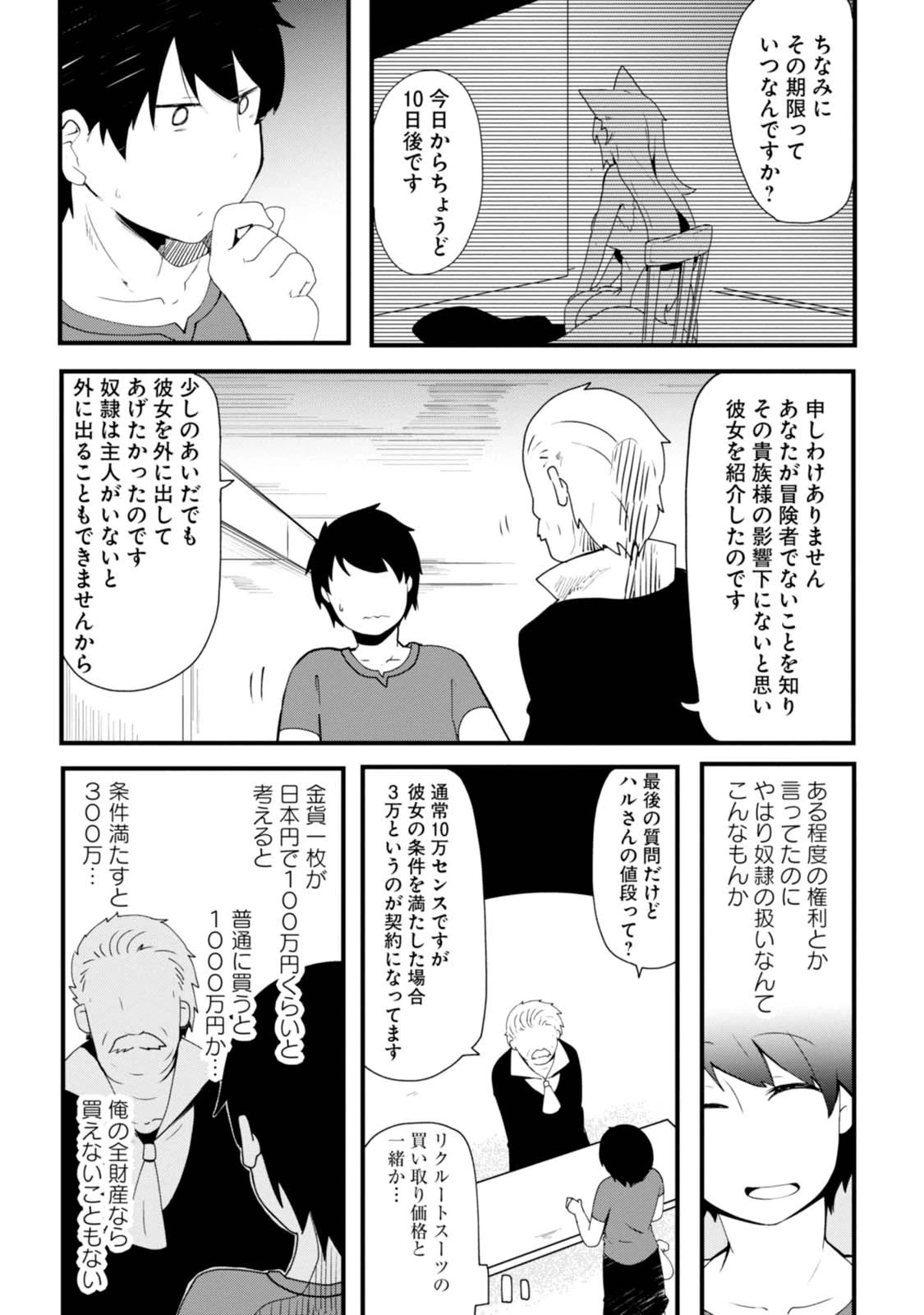 成長チートでなんでもできるようになったが、無職だけは辞められないようです 第2話 - 8