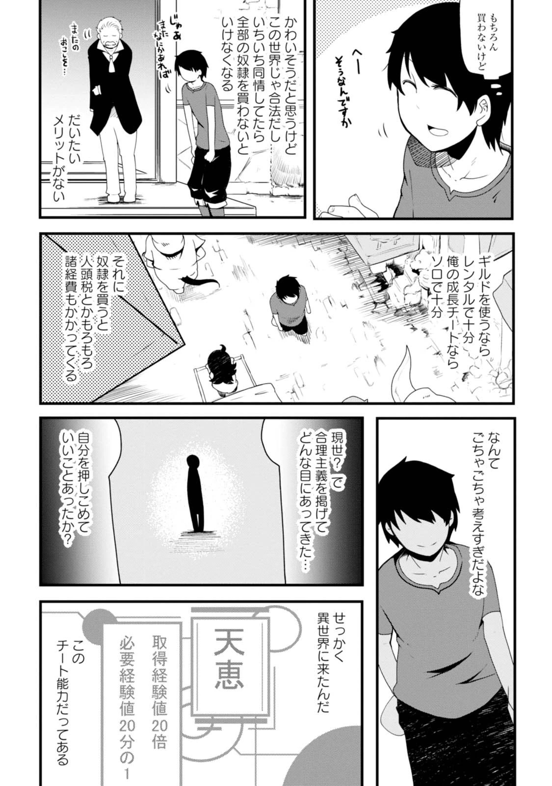 成長チートでなんでもできるようになったが、無職だけは辞められないようです 第2話 - 9