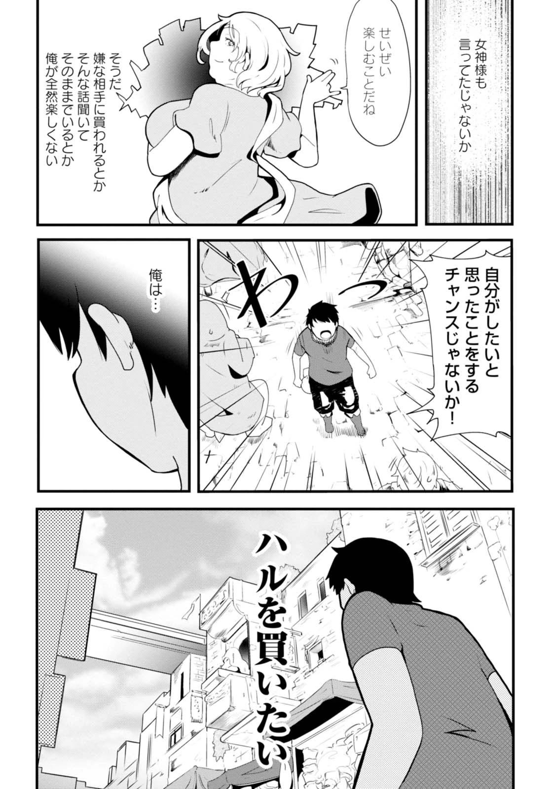 成長チートでなんでもできるようになったが、無職だけは辞められないようです 第2話 - 10