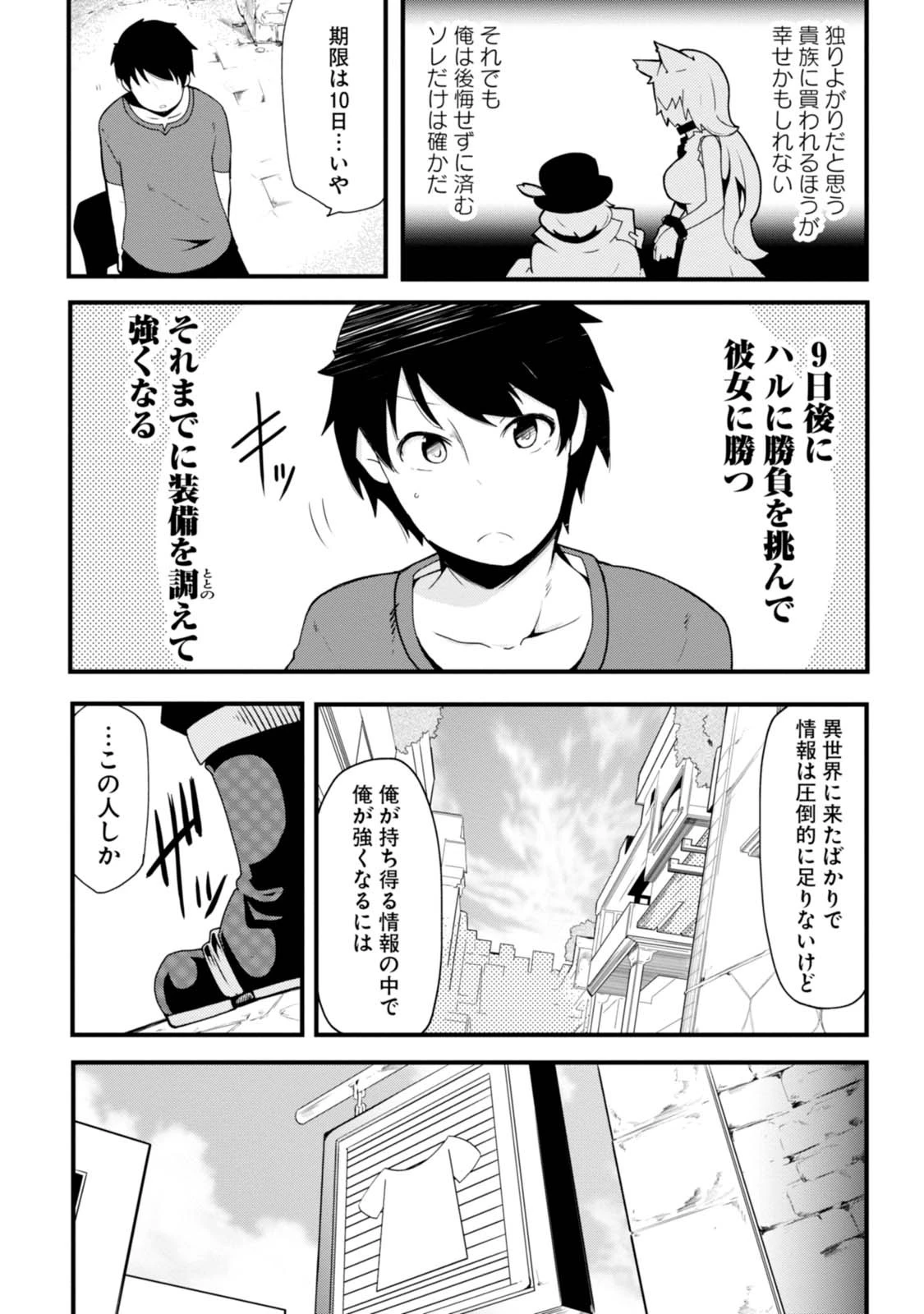 成長チートでなんでもできるようになったが、無職だけは辞められないようです 第2話 - 11