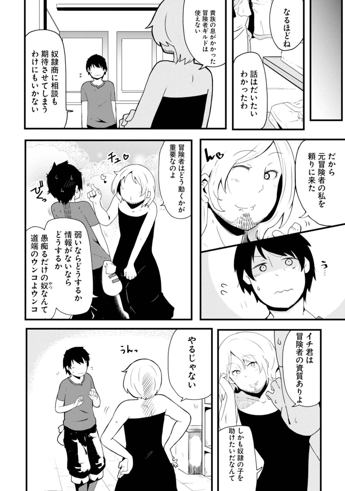 成長チートでなんでもできるようになったが、無職だけは辞められないようです 第2話 - 12