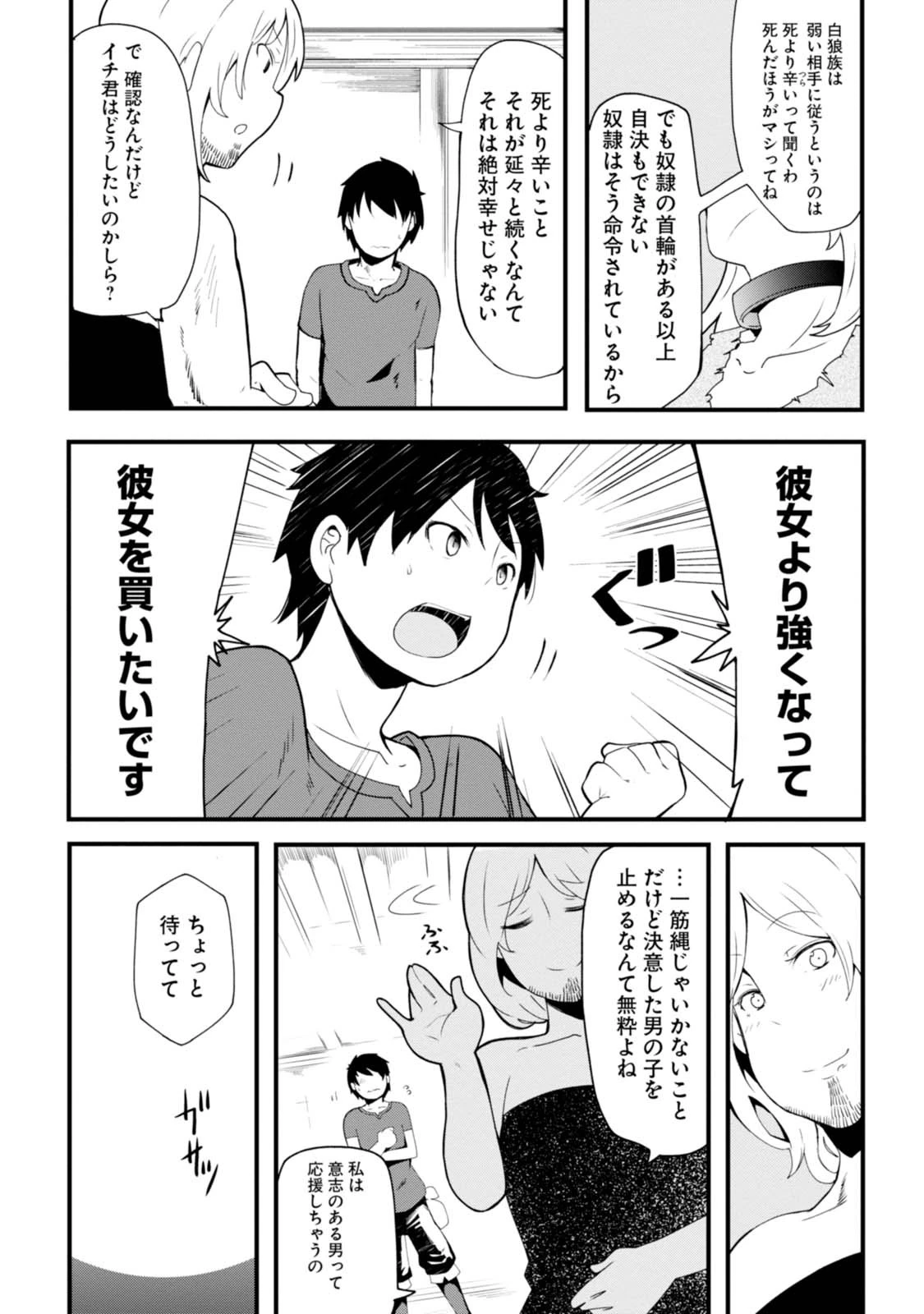 成長チートでなんでもできるようになったが、無職だけは辞められないようです 第2話 - 13