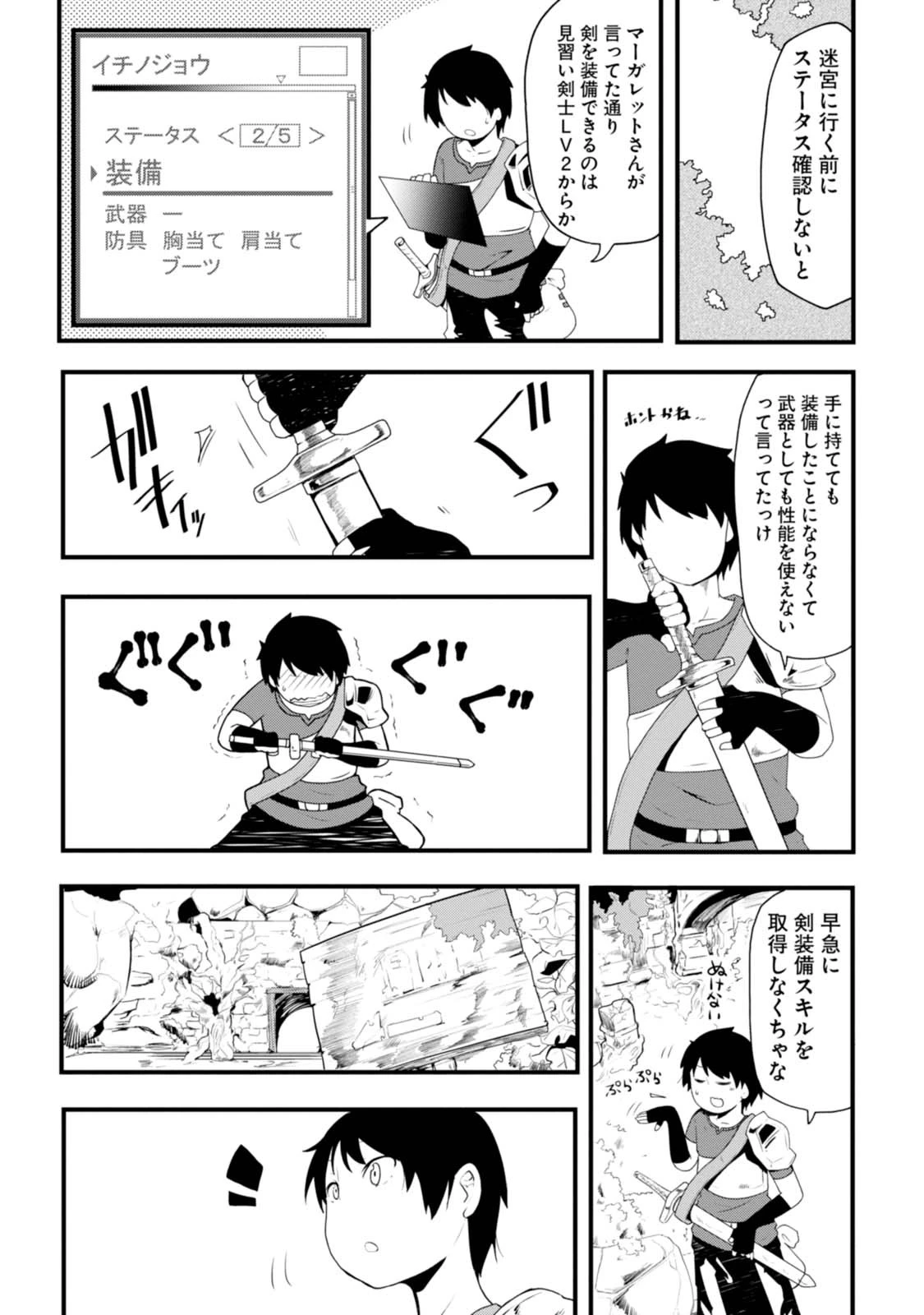 成長チートでなんでもできるようになったが、無職だけは辞められないようです 第2話 - 16