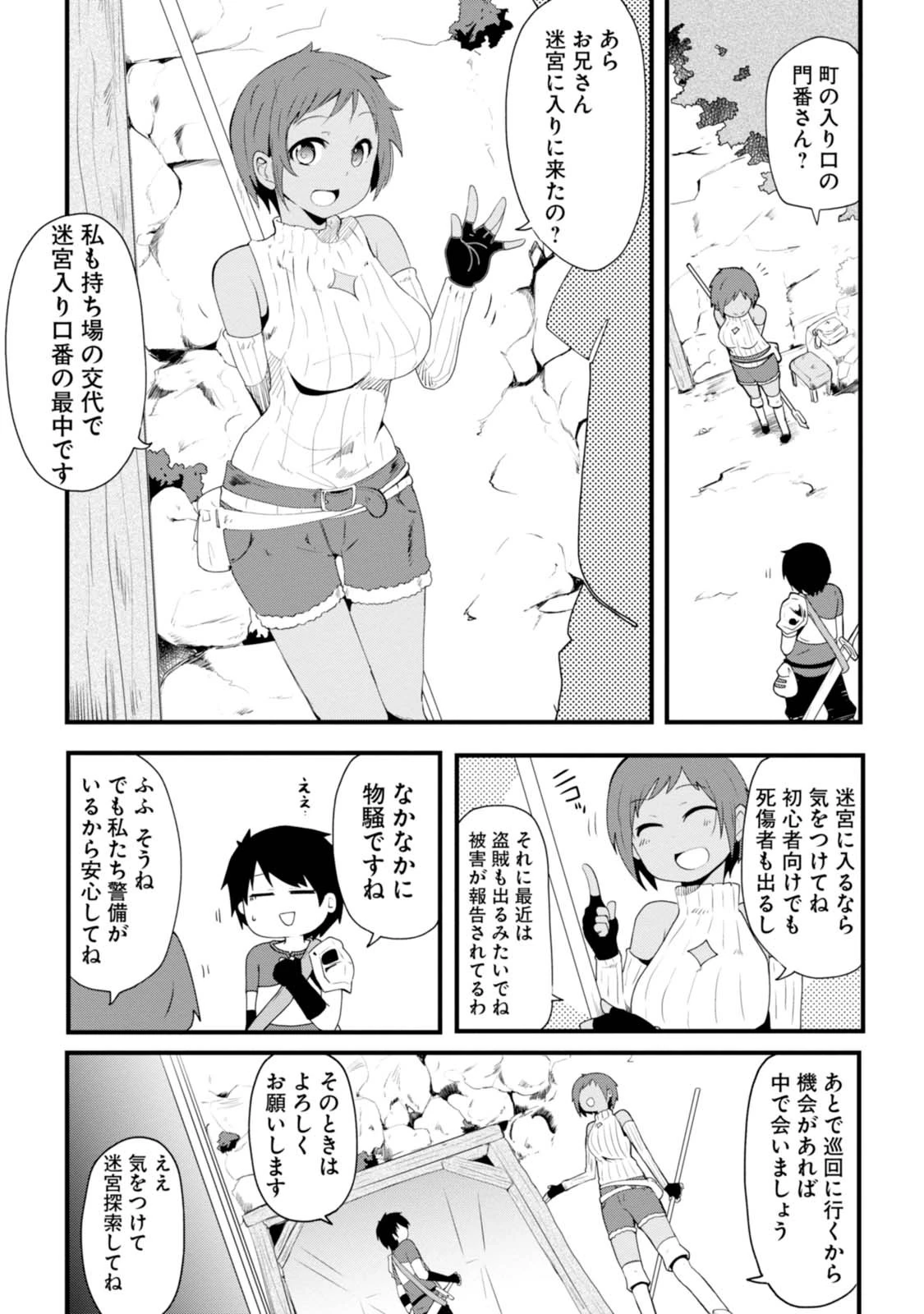 成長チートでなんでもできるようになったが、無職だけは辞められないようです 第2話 - 17
