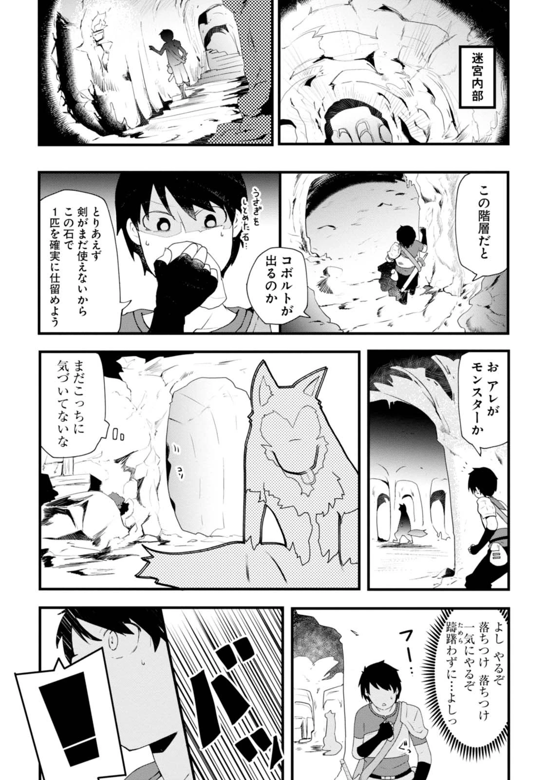 成長チートでなんでもできるようになったが、無職だけは辞められないようです 第2話 - 18