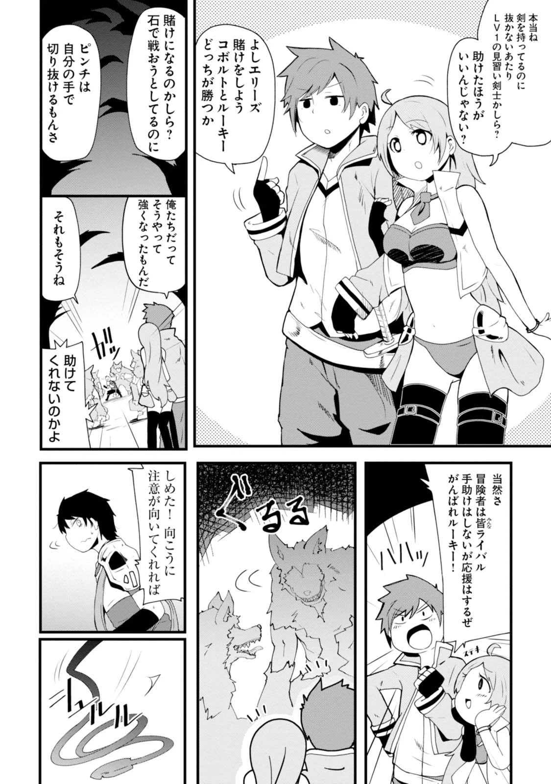 成長チートでなんでもできるようになったが、無職だけは辞められないようです 第2話 - 20