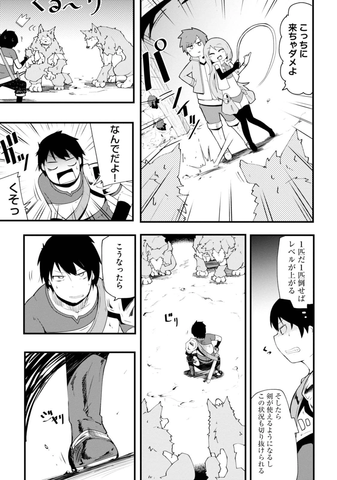 成長チートでなんでもできるようになったが、無職だけは辞められないようです 第2話 - 21
