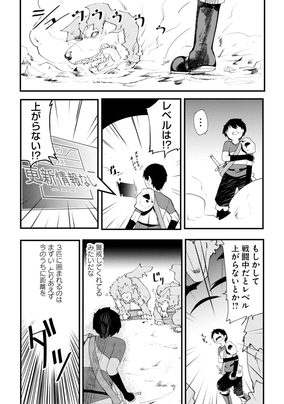 成長チートでなんでもできるようになったが、無職だけは辞められないようです 第2話 - 25