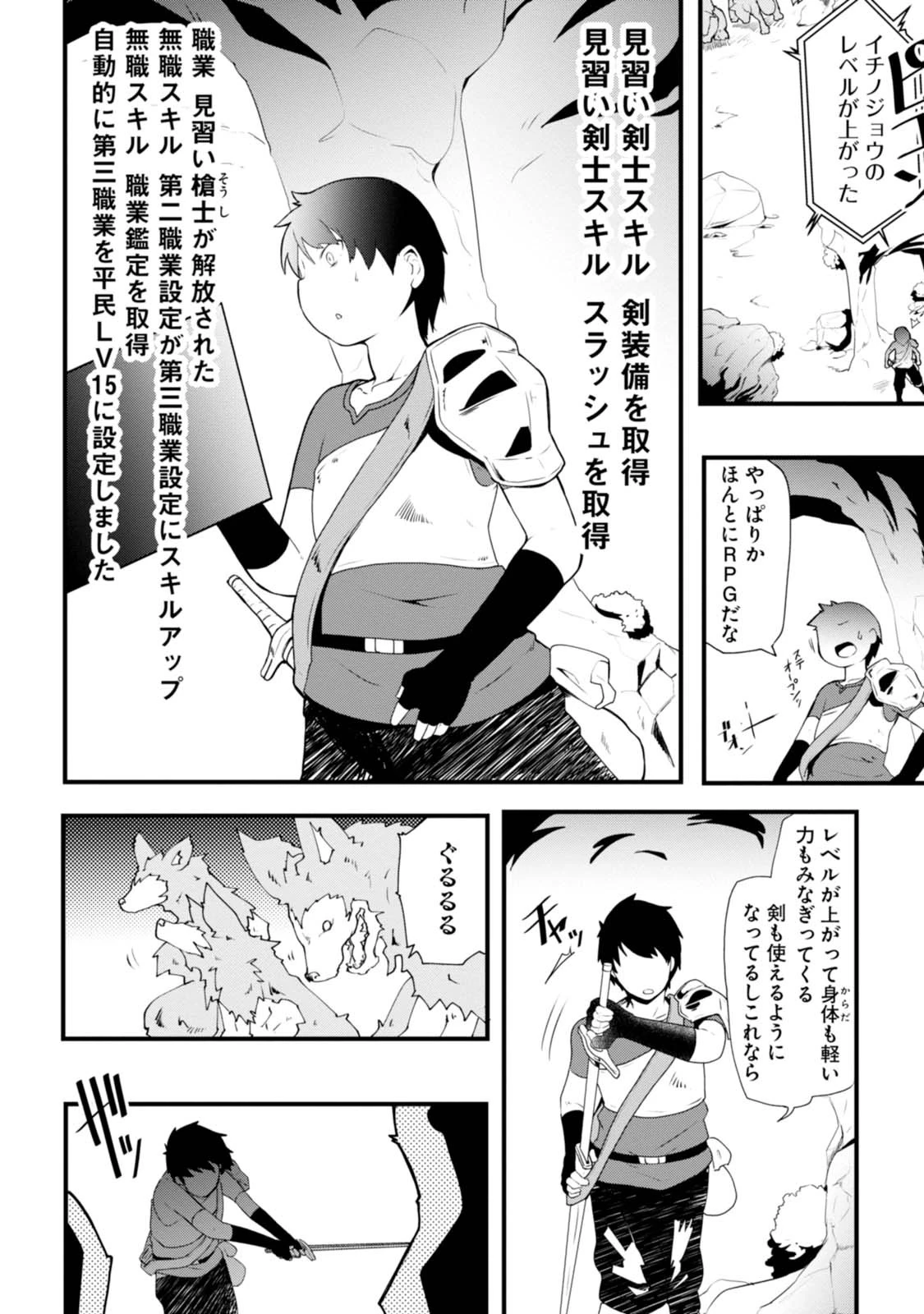 成長チートでなんでもできるようになったが、無職だけは辞められないようです 第2話 - 26