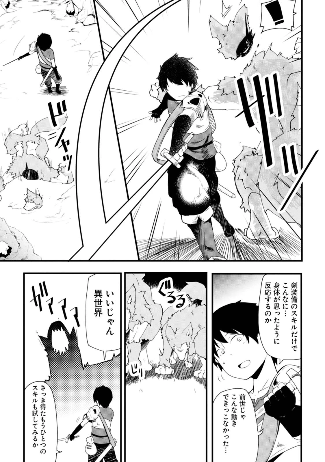 成長チートでなんでもできるようになったが、無職だけは辞められないようです 第2話 - 27