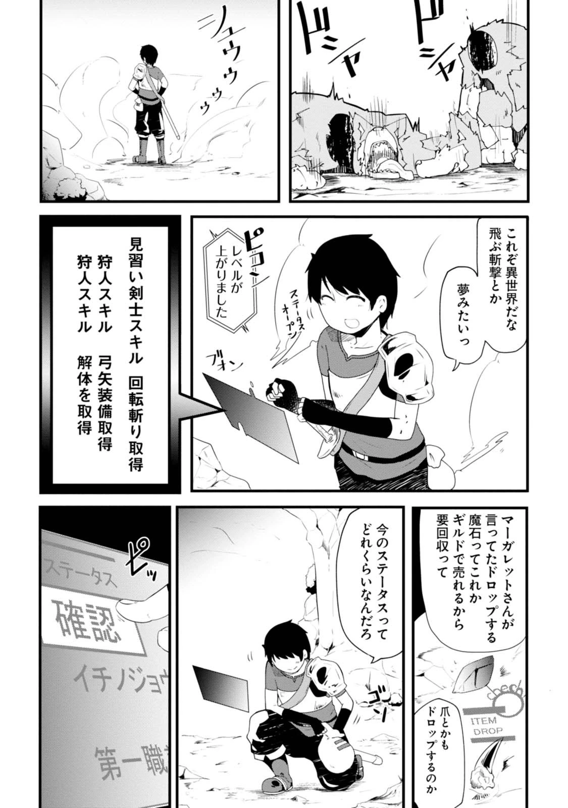 成長チートでなんでもできるようになったが、無職だけは辞められないようです 第2話 - 30