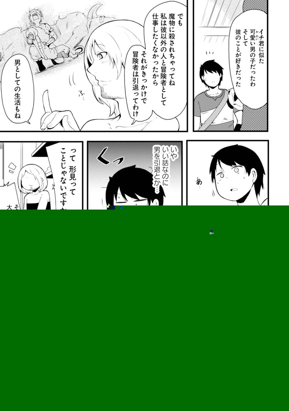 成長チートでなんでもできるようになったが、無職だけは辞められないようです 第2話 - 31