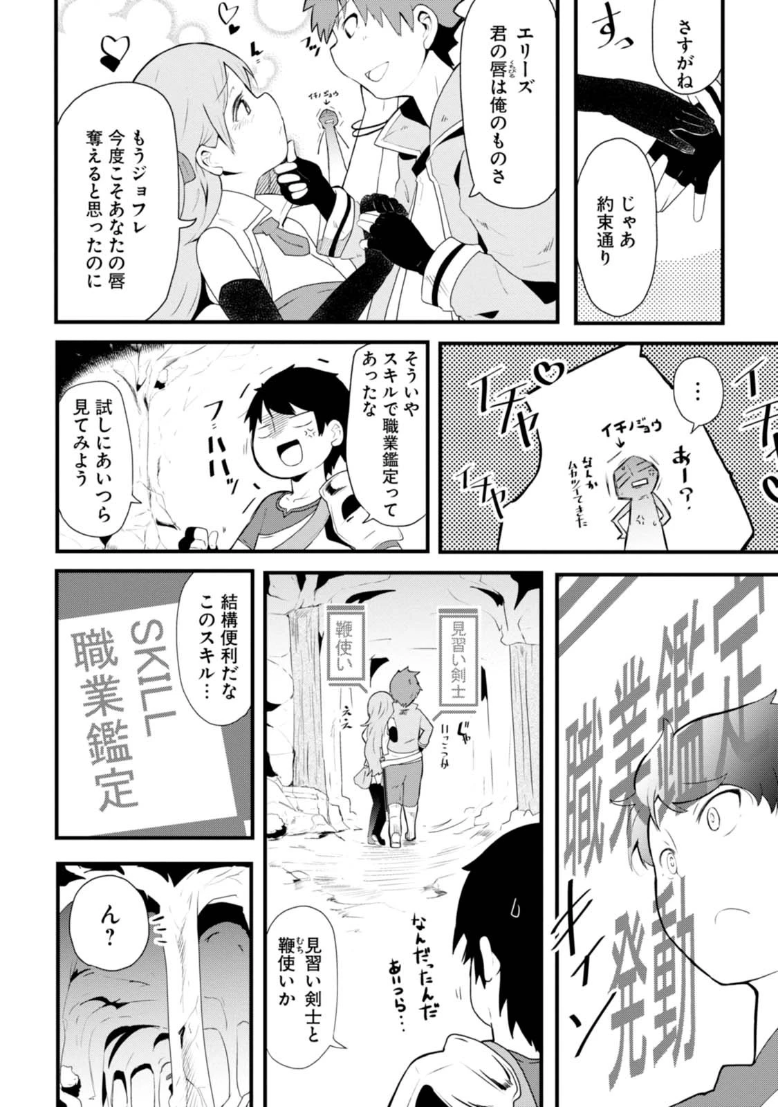 成長チートでなんでもできるようになったが、無職だけは辞められないようです 第2話 - 32