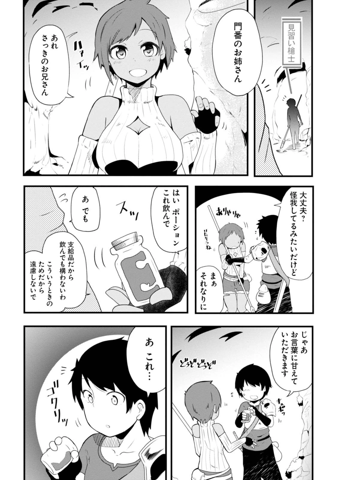 成長チートでなんでもできるようになったが、無職だけは辞められないようです 第2話 - 33