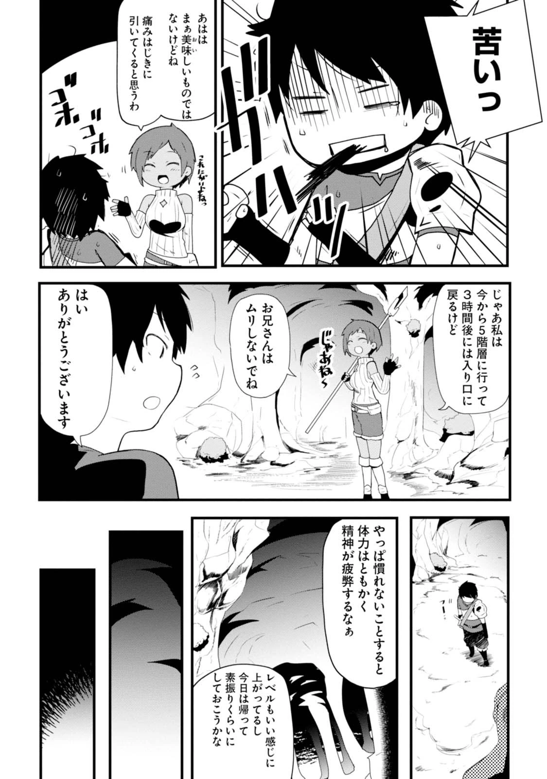 成長チートでなんでもできるようになったが、無職だけは辞められないようです 第2話 - 34