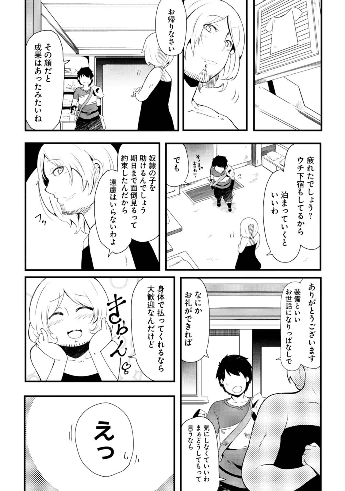 成長チートでなんでもできるようになったが、無職だけは辞められないようです 第2話 - 35