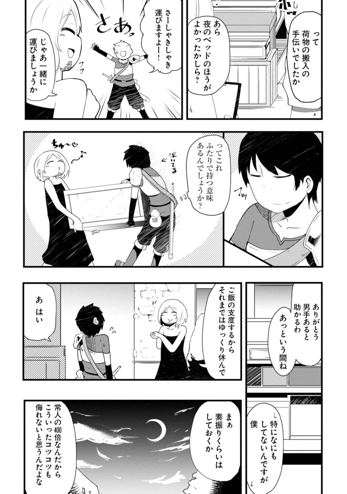 成長チートでなんでもできるようになったが、無職だけは辞められないようです 第2話 - 36