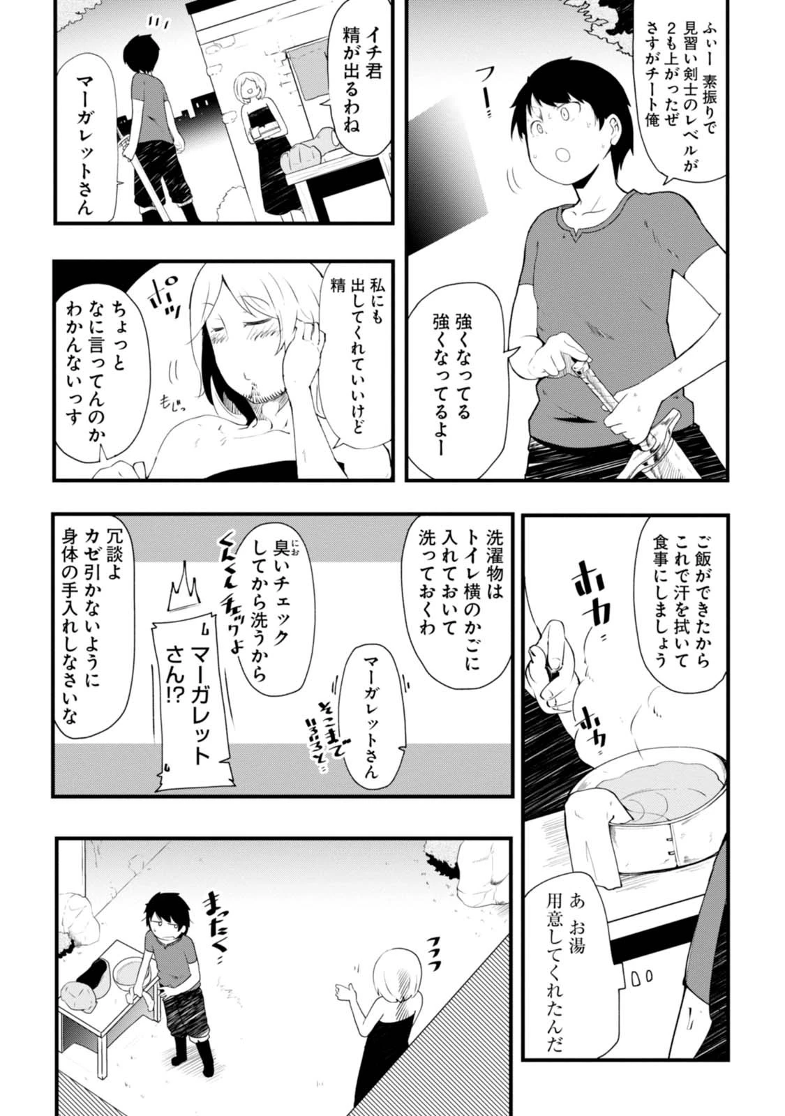 成長チートでなんでもできるようになったが、無職だけは辞められないようです 第2話 - 37