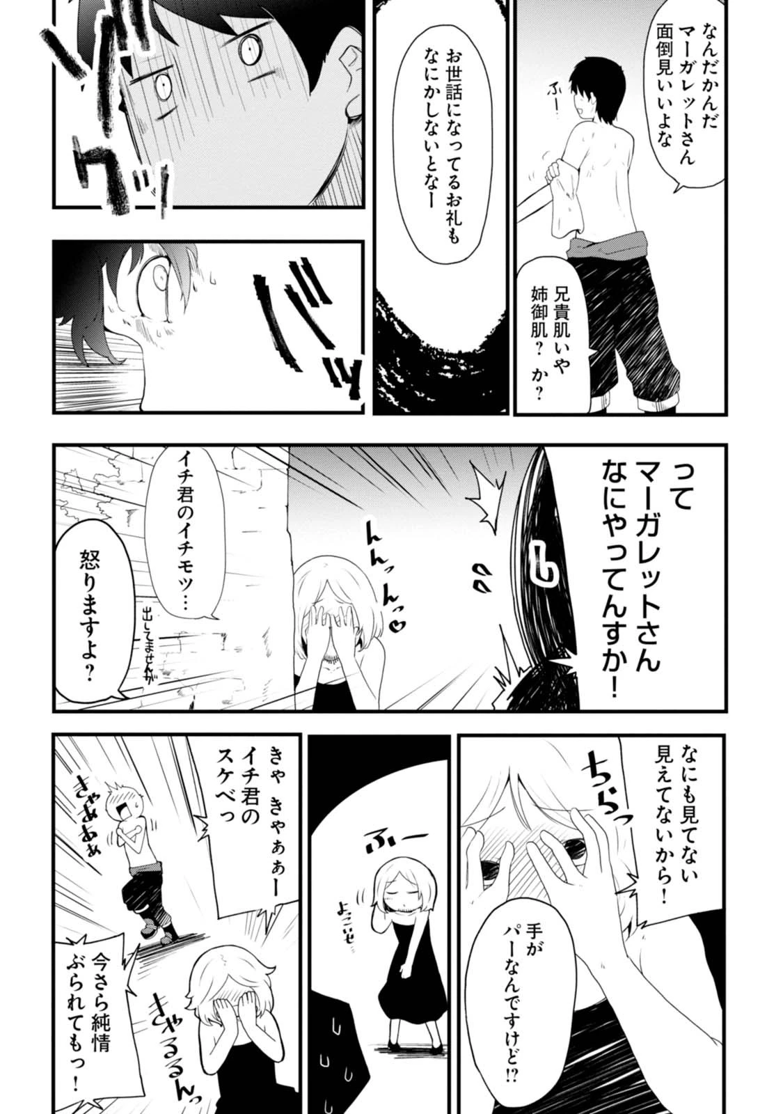 成長チートでなんでもできるようになったが、無職だけは辞められないようです 第2話 - 38