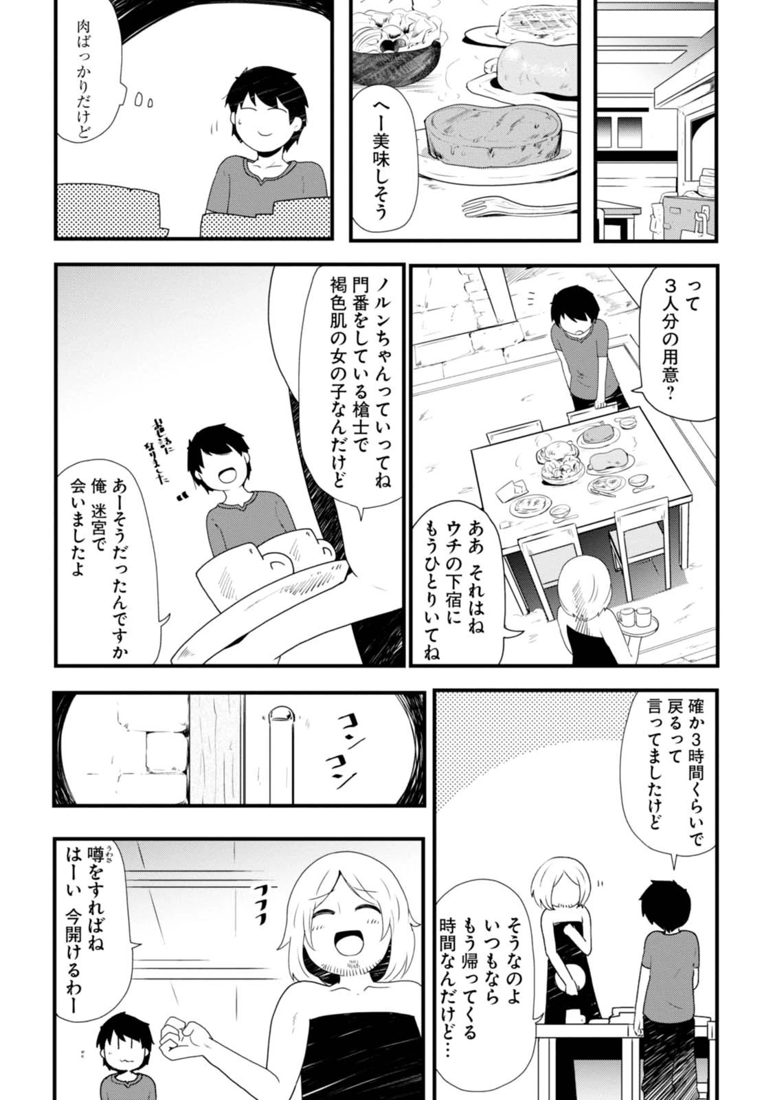 成長チートでなんでもできるようになったが、無職だけは辞められないようです 第2話 - 39