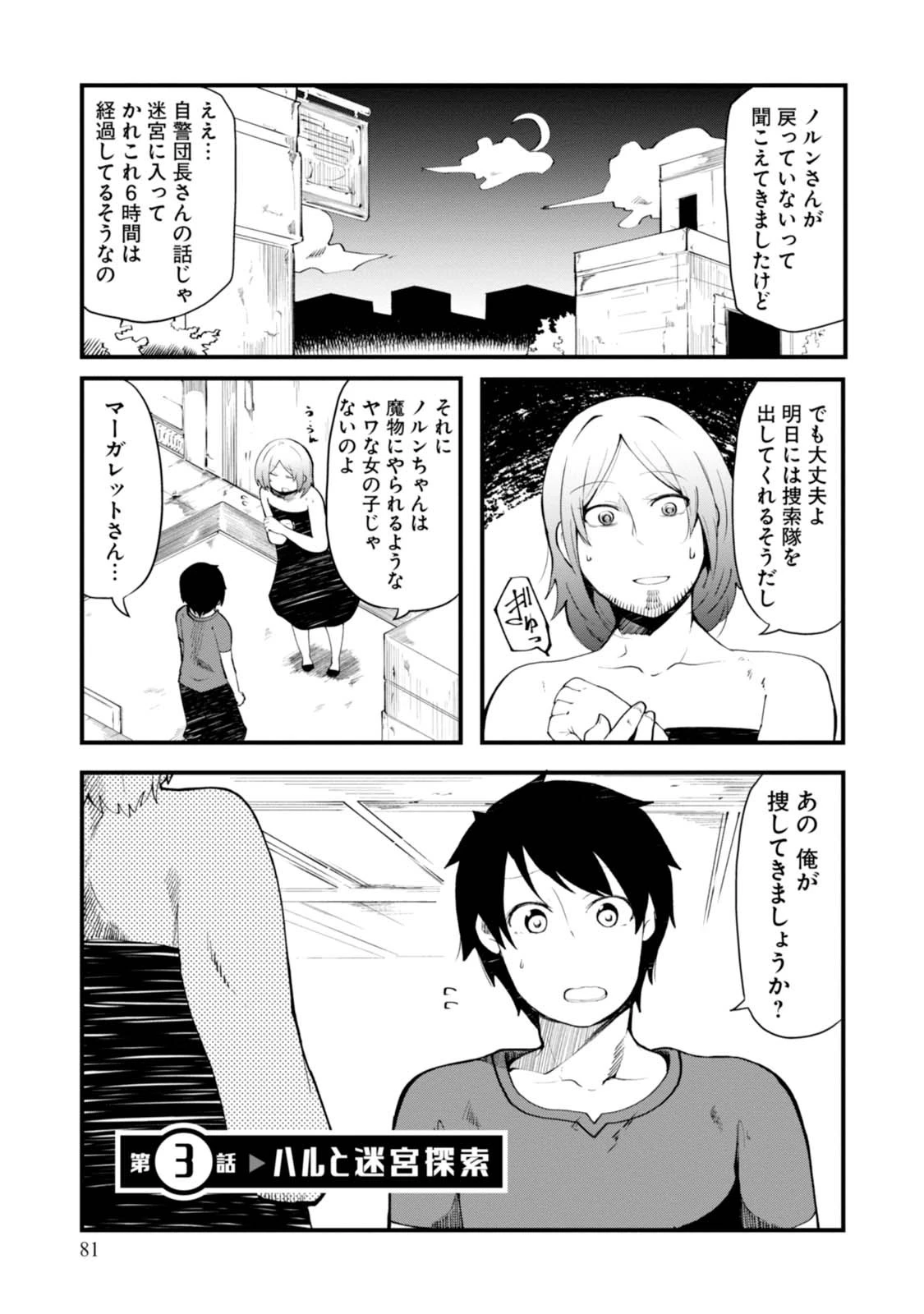 成長チートでなんでもできるようになったが、無職だけは辞められないようです 第3話 - 1