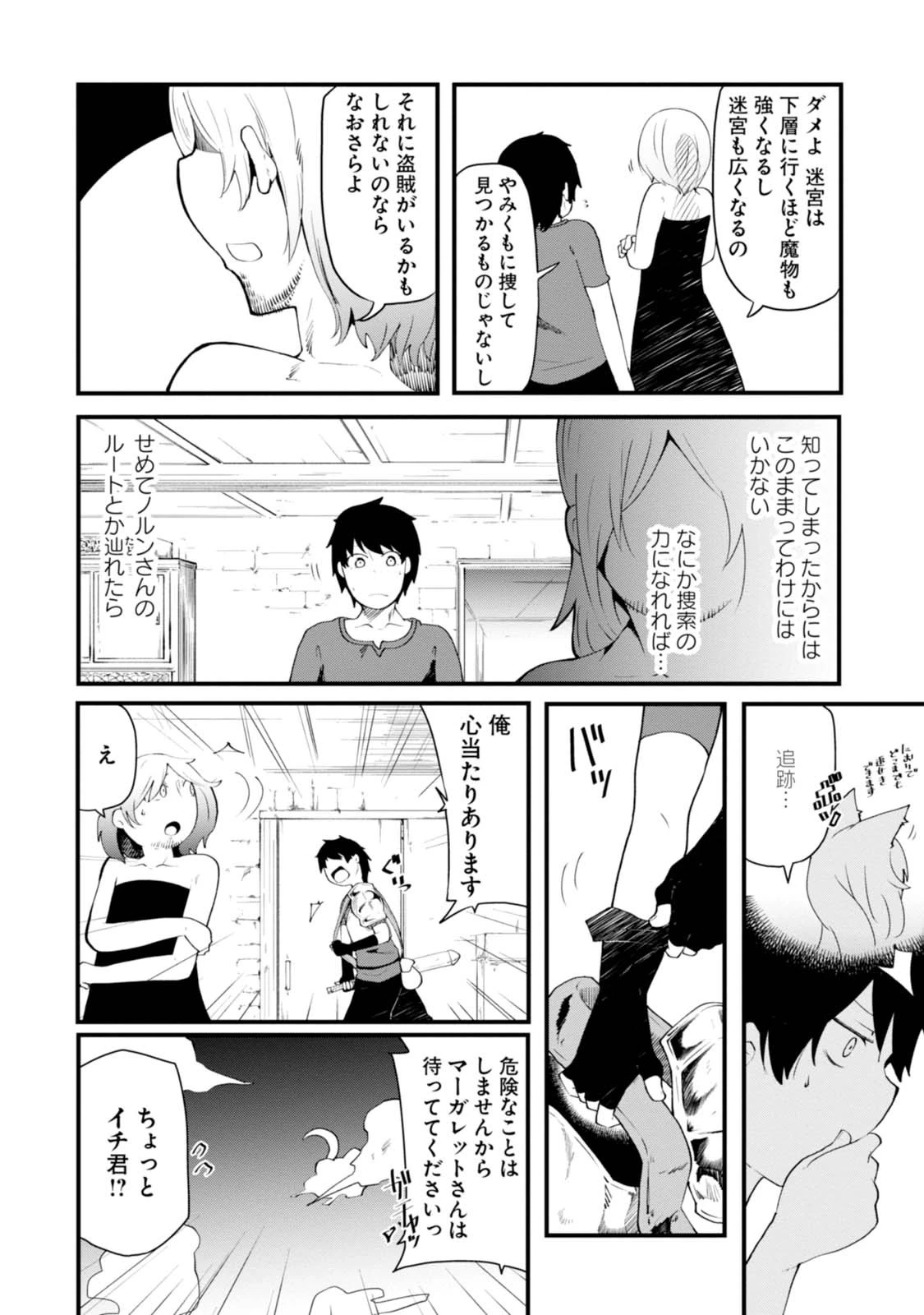 成長チートでなんでもできるようになったが、無職だけは辞められないようです 第3話 - 2