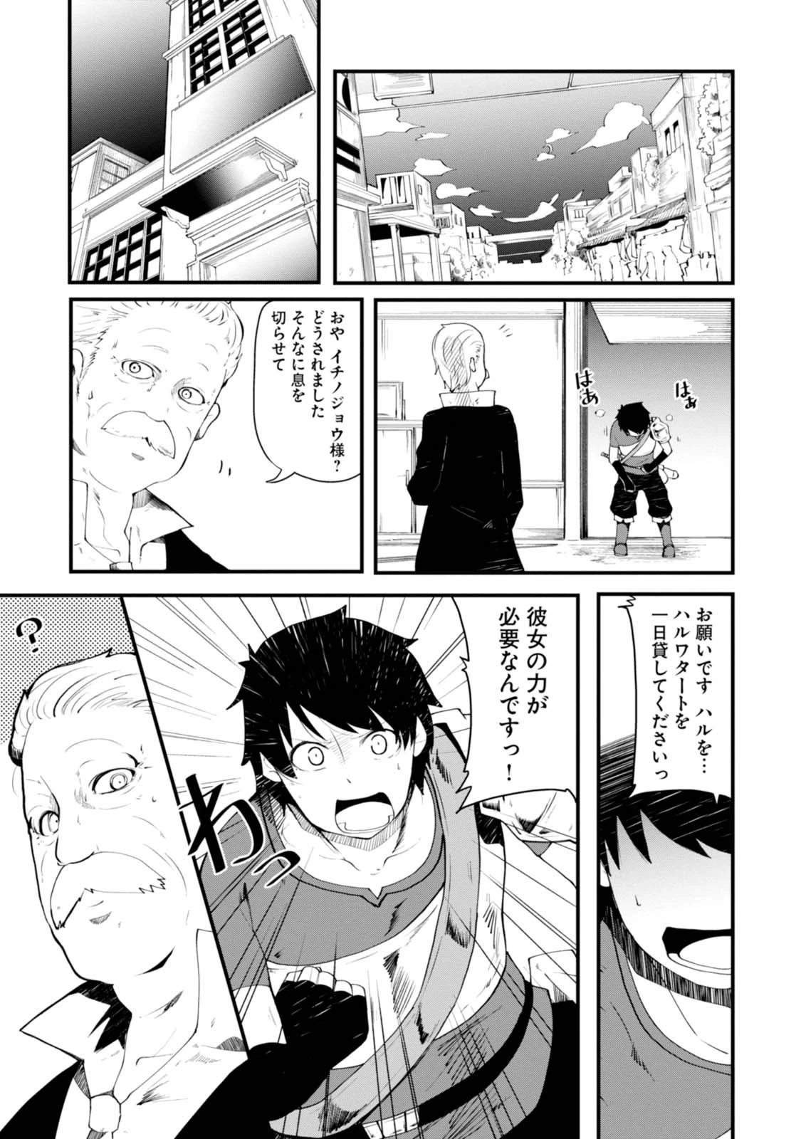 成長チートでなんでもできるようになったが、無職だけは辞められないようです 第3話 - 3