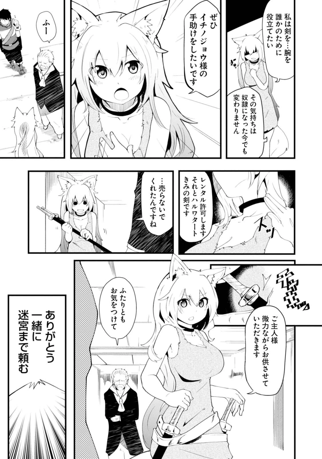 成長チートでなんでもできるようになったが、無職だけは辞められないようです 第3話 - 5