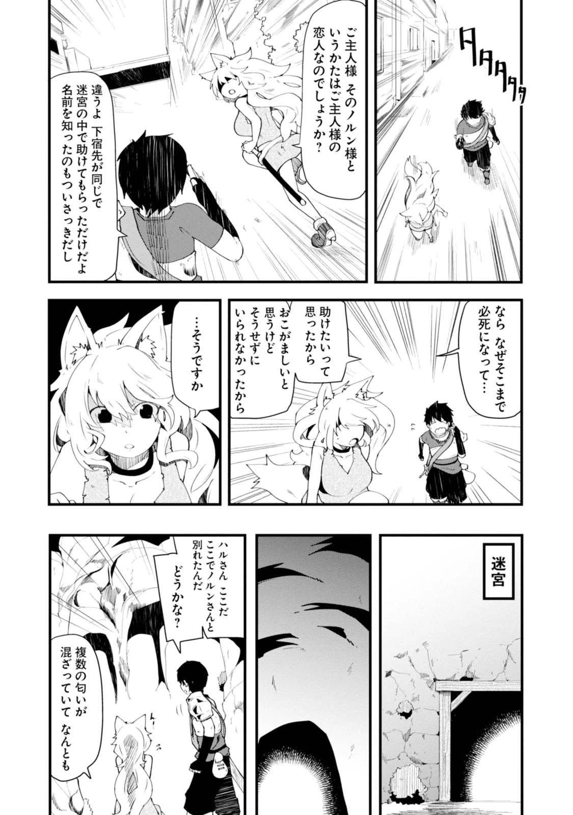 成長チートでなんでもできるようになったが、無職だけは辞められないようです 第3話 - 6