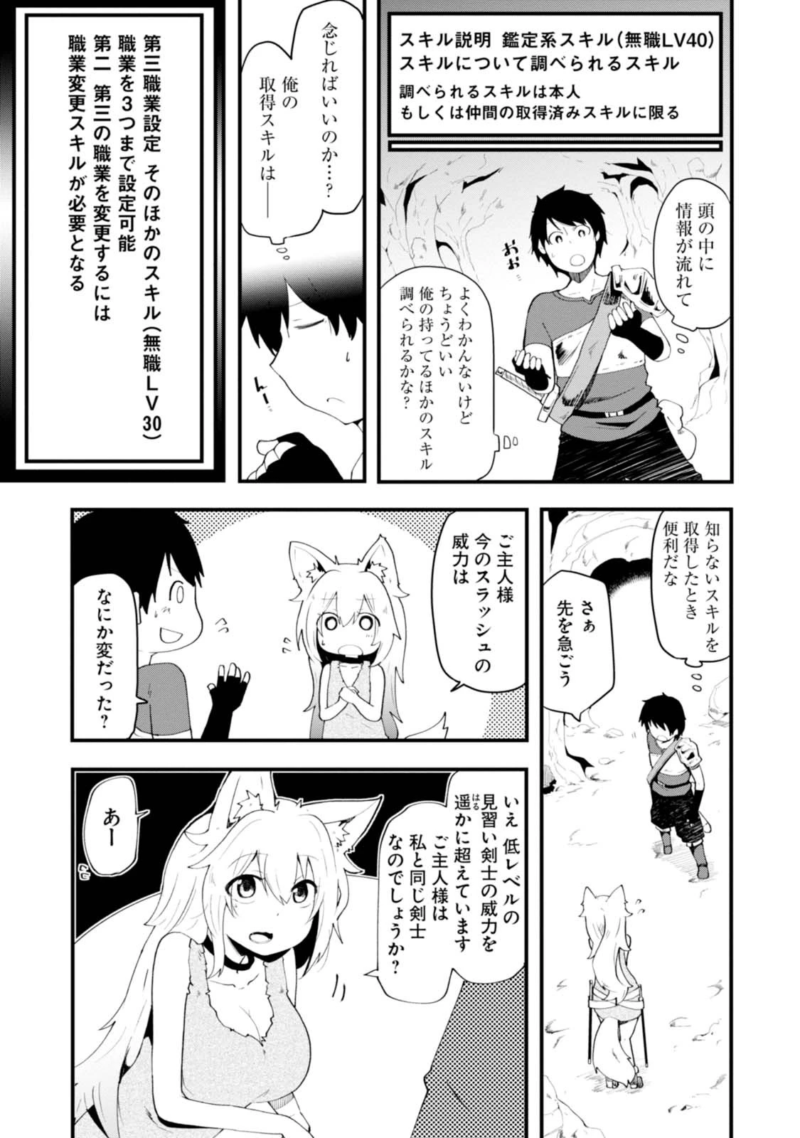 成長チートでなんでもできるようになったが、無職だけは辞められないようです 第3話 - 9