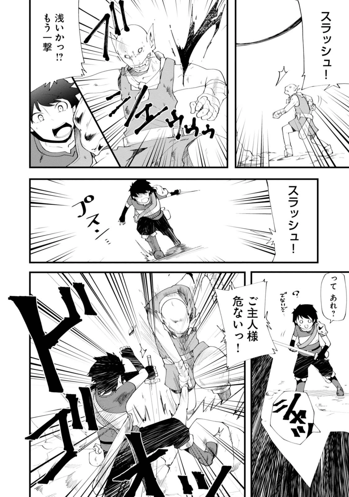 成長チートでなんでもできるようになったが、無職だけは辞められないようです 第3話 - 18