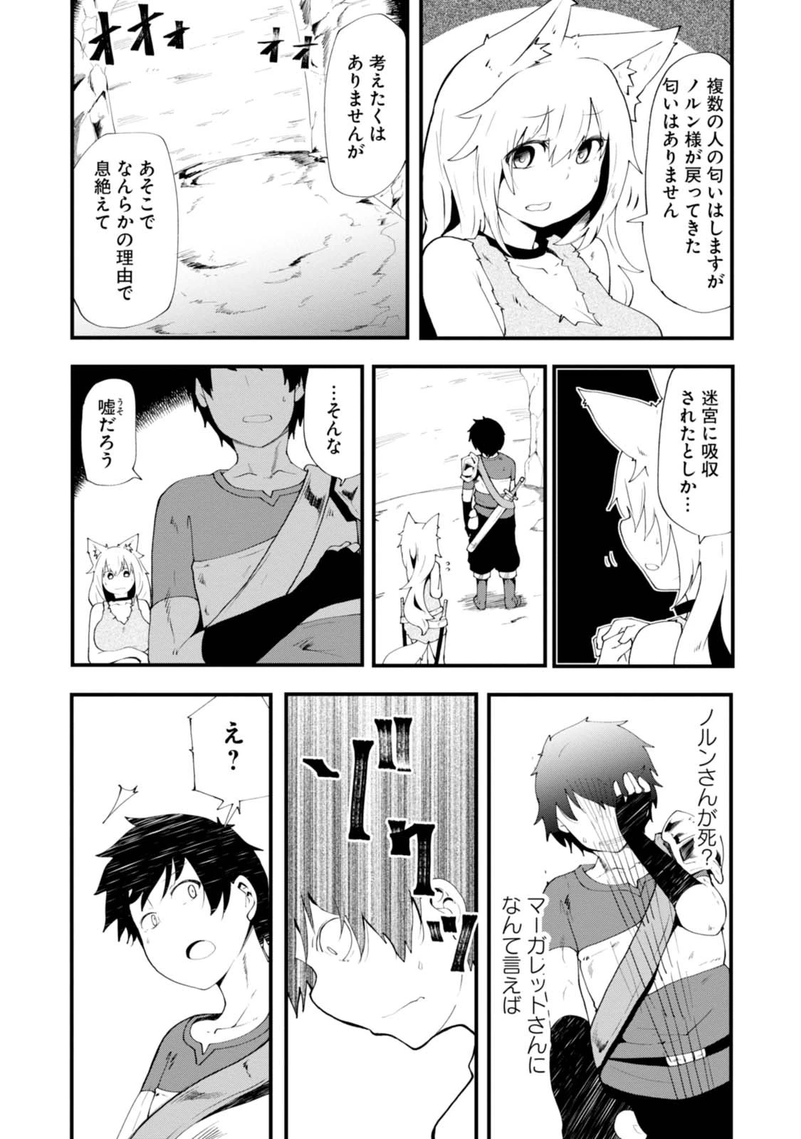 成長チートでなんでもできるようになったが、無職だけは辞められないようです 第3話 - 23